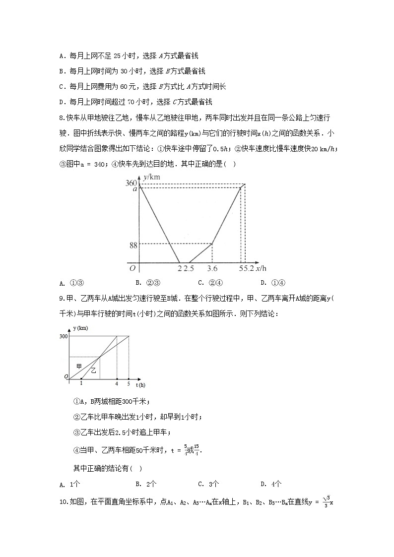 人教版数学八下第19章单元同步测试提升卷B卷 原卷+解析03