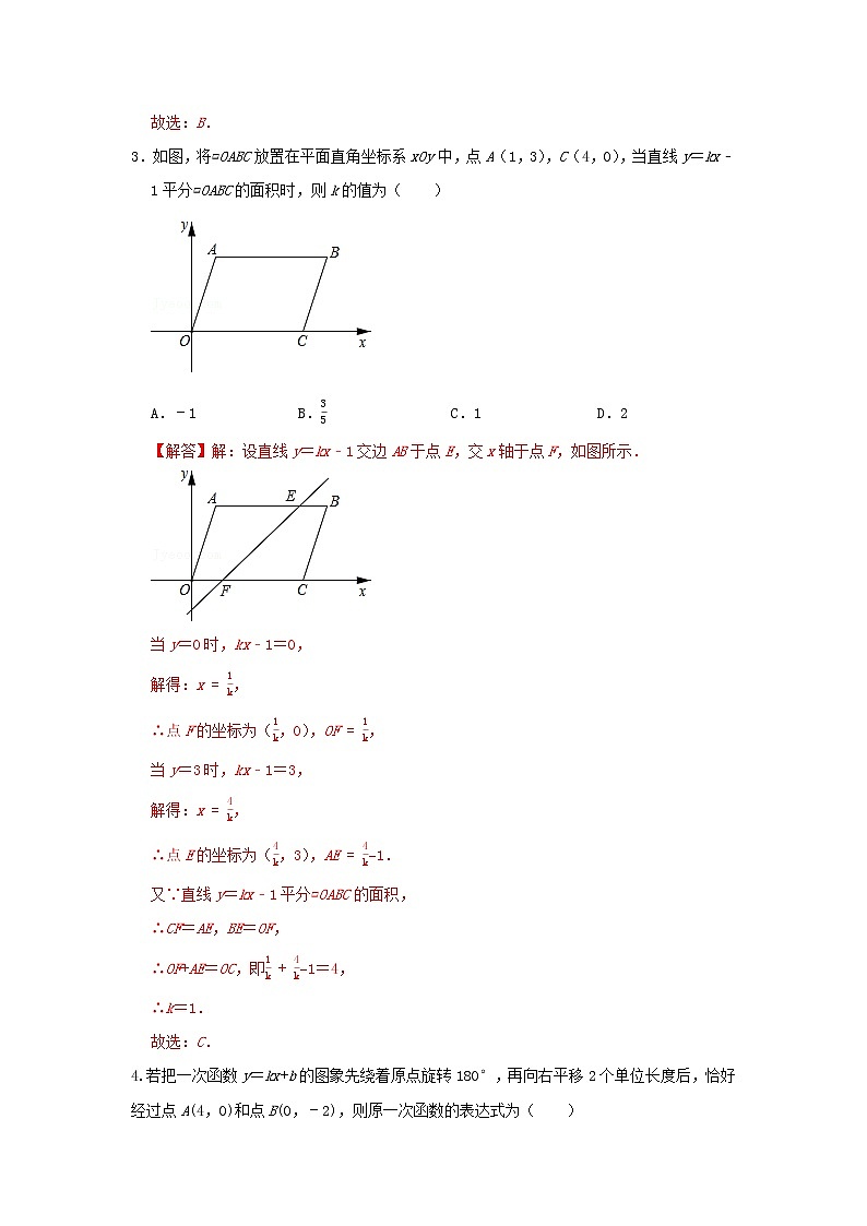 人教版数学八下第19章单元同步测试提升卷B卷 原卷+解析02