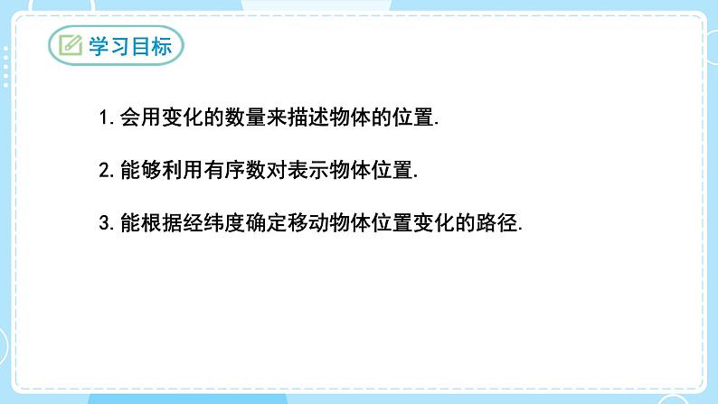 【人教版】七下数学 7.1.1有序数对(课件)02