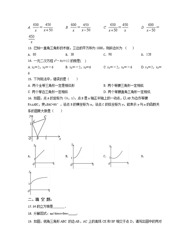2022-2023学年湖北省黄冈市中考数学突破提升破仿真模拟卷(4月5月)含解析第3页