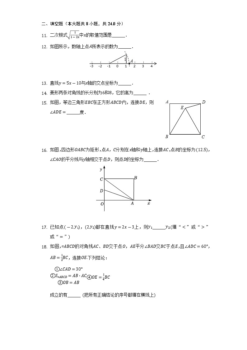2021-2022学年内蒙古通辽市霍林郭勒五中八年级(下)期末数学试卷第3页