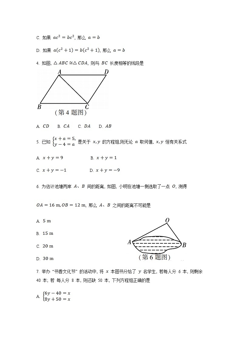 陕西省汉中市镇巴县2021-2022学年七年级下学期期末检测数学试卷(含答案)02