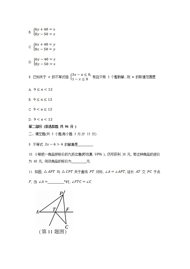 陕西省汉中市镇巴县2021-2022学年七年级下学期期末检测数学试卷(含答案)03