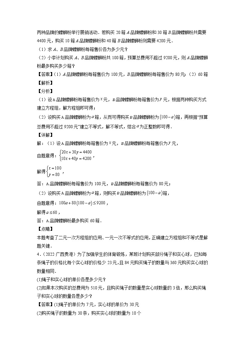 2023年广西中考数学复习专项专练专题04 一元一次方程与二元一次方程(组)第2页