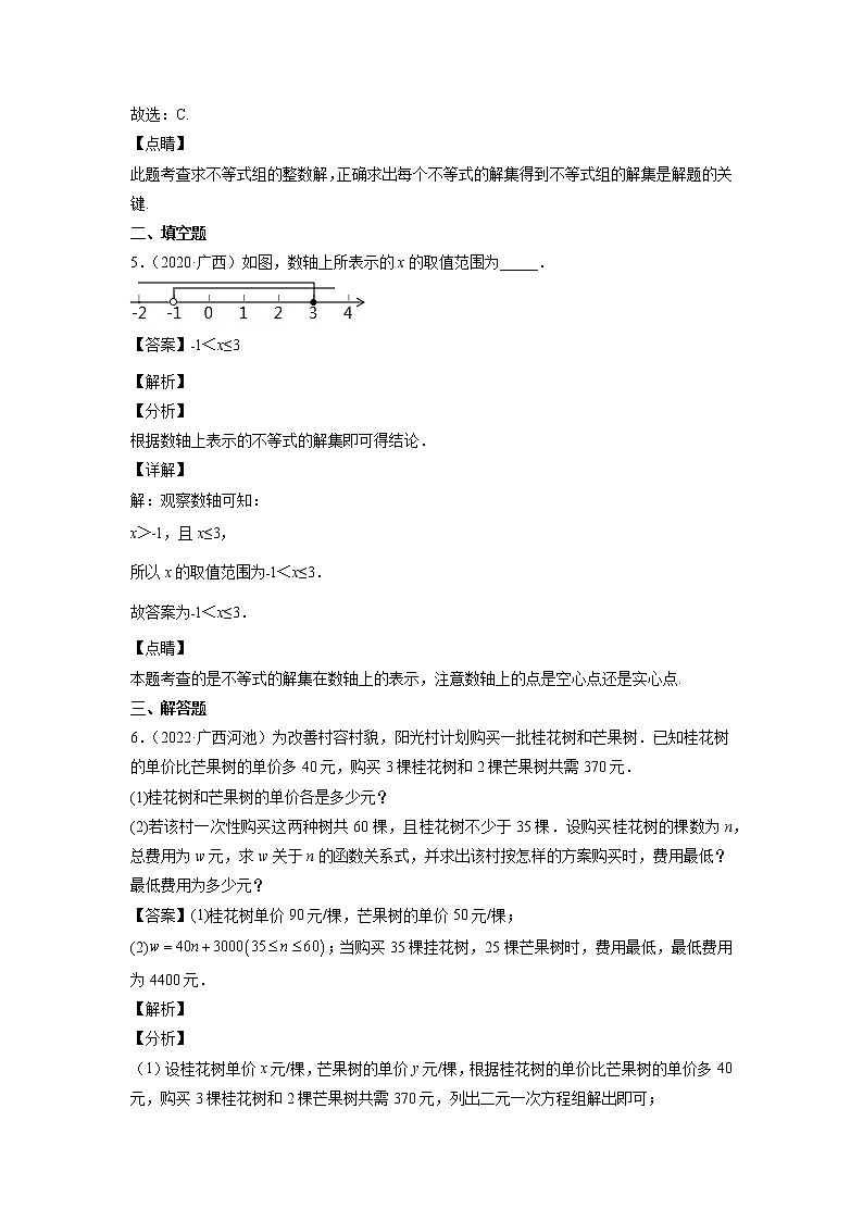 2023年广西中考数学复习专项专练专题07 不等式与不等式组第3页