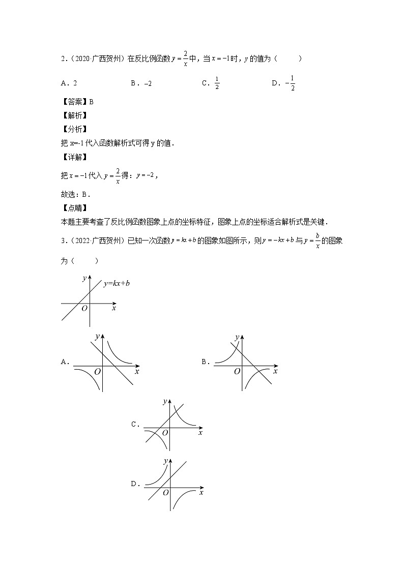 2023年广西中考数学复习专项专练专题09 反比例函数第2页