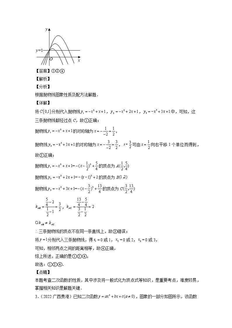 2023年广西中考数学复习专项专练专题10 二次函数第2页