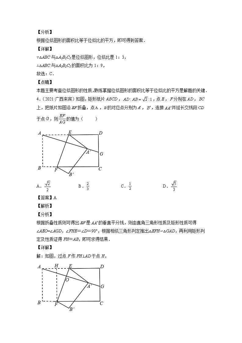2023年廣西中考數(shù)學(xué)復(fù)習(xí)專項專練專題16 相似三角形第3頁