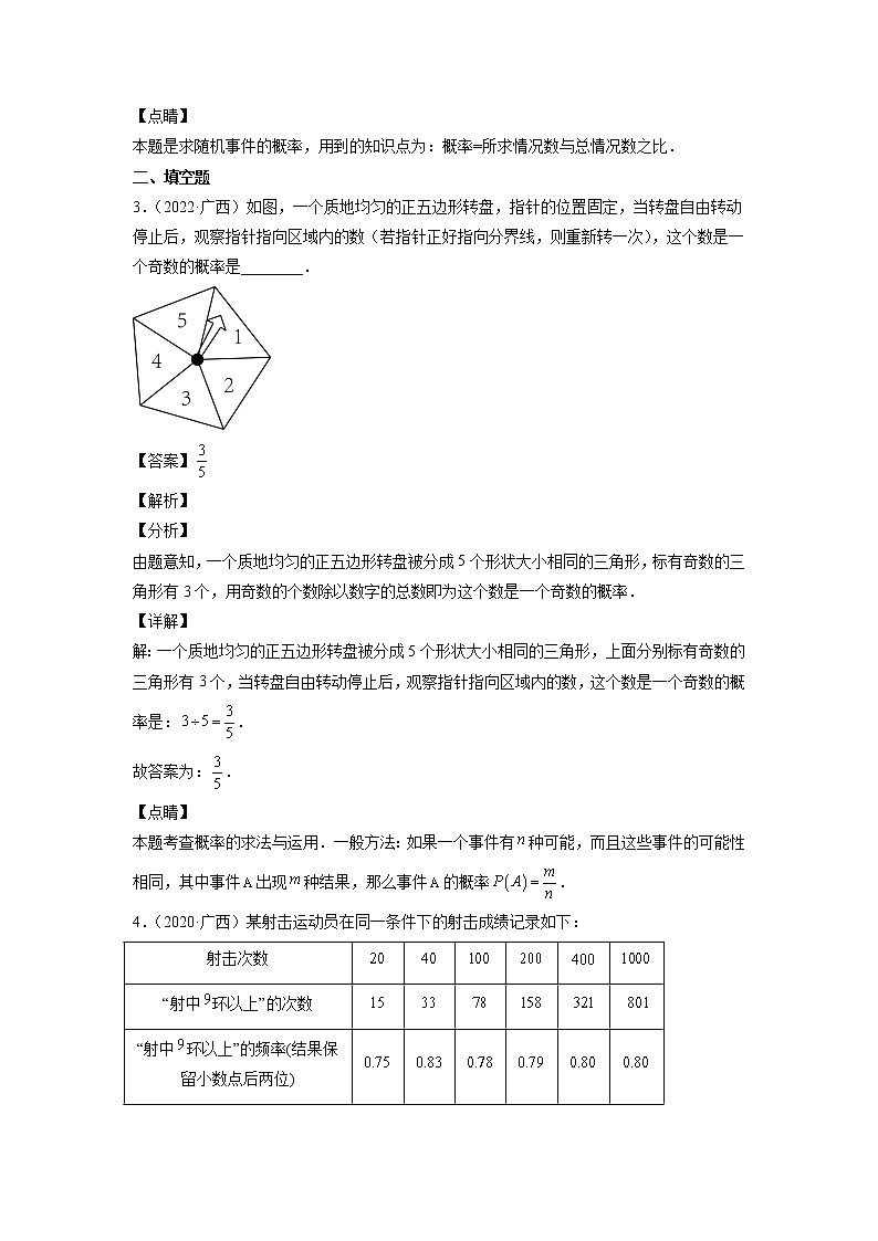 2023年广西中考数学复习专项专练专题20 概率第2页