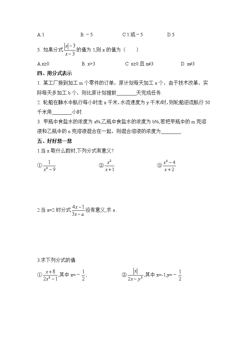 16.1.1 分式-华师大版八年级数学下册一课一练(含答案)第2页
