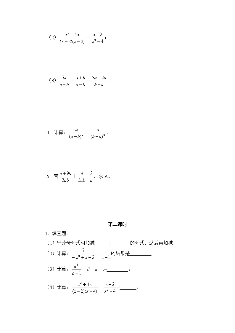 16.2.2 分式的加减-华师大版八年级数学下册一课一练(含答案)第2页
