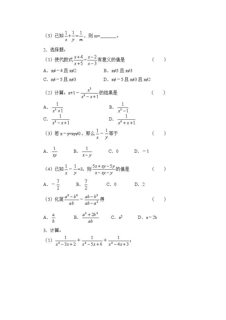 16.2.2 分式的加减-华师大版八年级数学下册一课一练(含答案)第3页