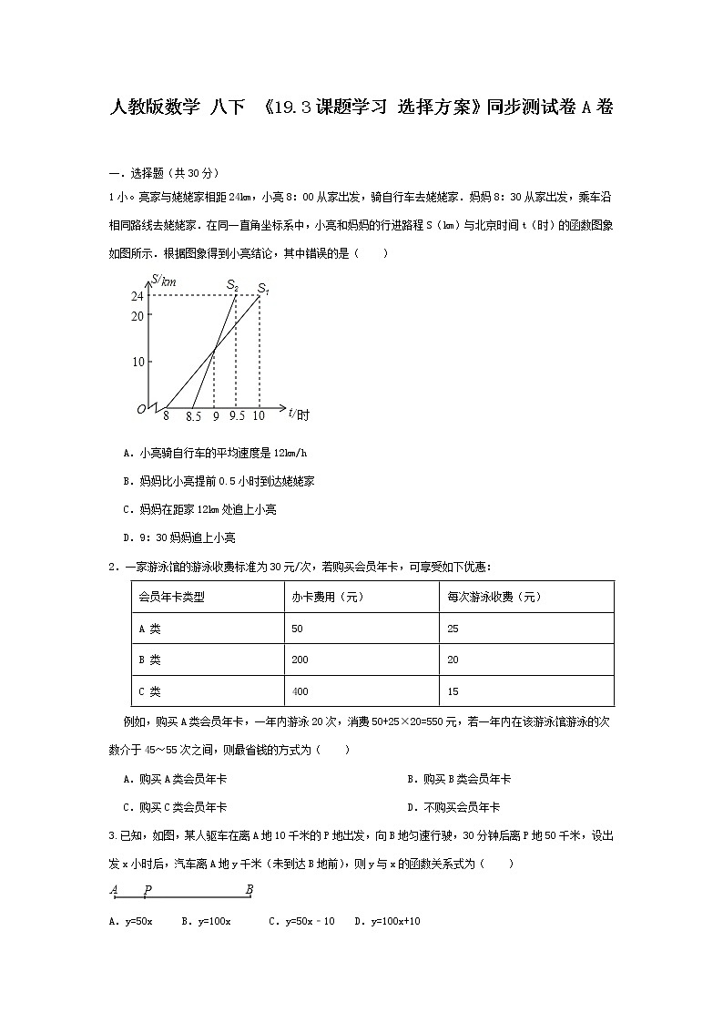 人教版数学 八下 《19.3课题学习新知方案》同步测试卷A卷 原卷+解析01