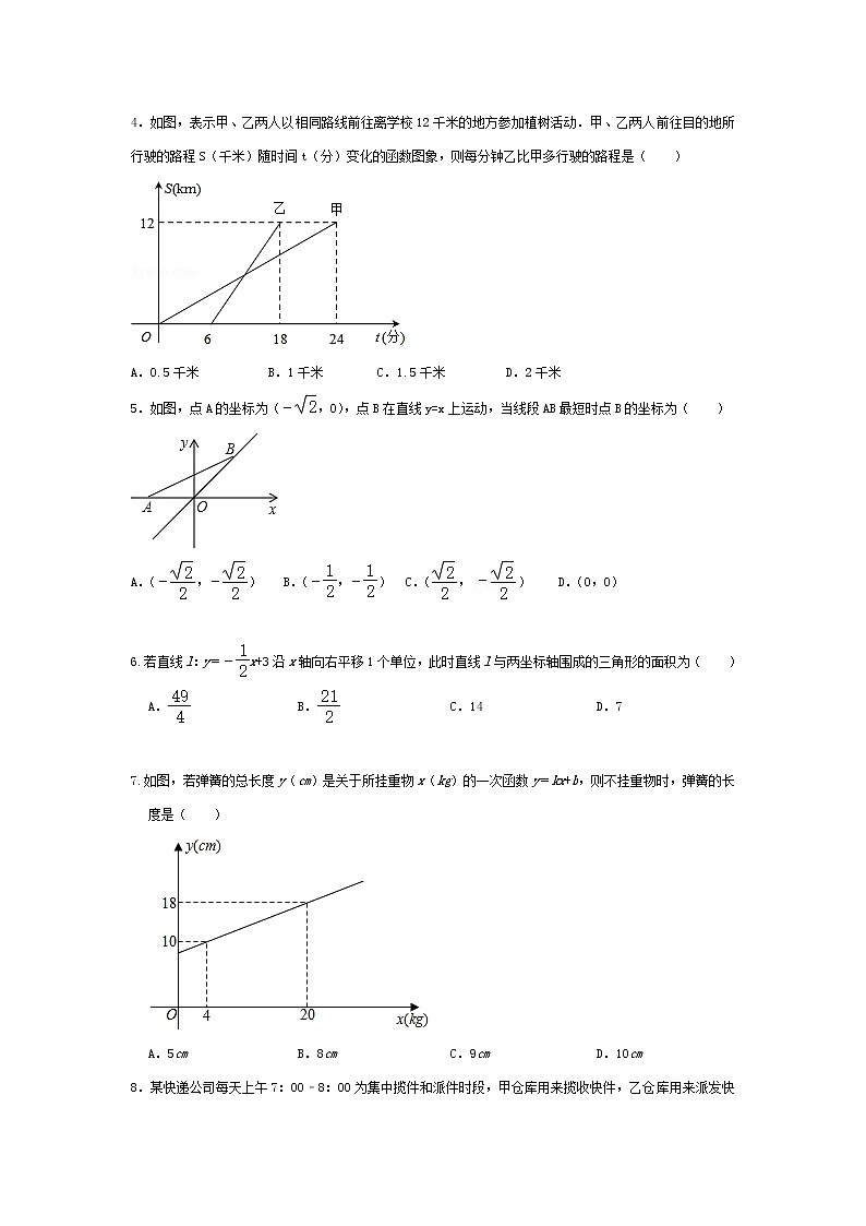人教版数学 八下 《19.3课题学习新知方案》同步测试卷A卷 原卷+解析02