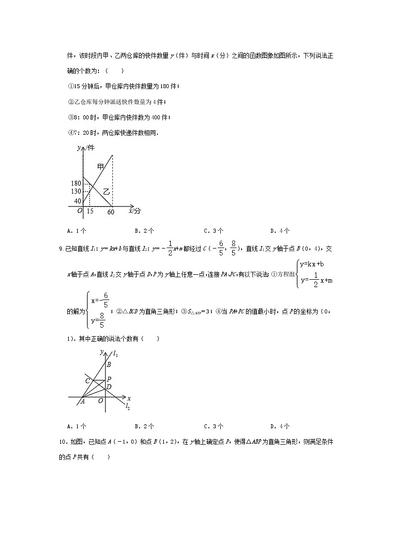 人教版数学 八下 《19.3课题学习新知方案》同步测试卷A卷 原卷+解析03
