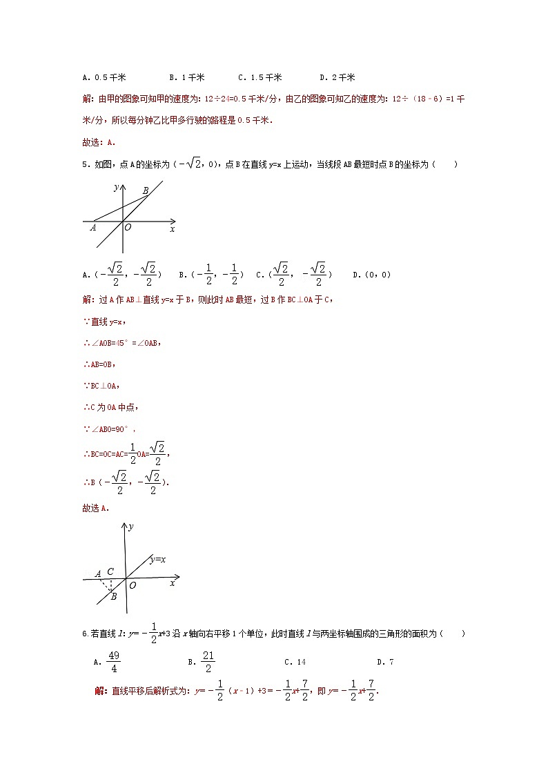 人教版数学 八下 《19.3课题学习新知方案》同步测试卷A卷 原卷+解析03