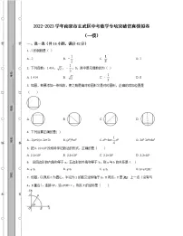 2022-2023学年南京市玄武区中考数学专项突破仿真模拟卷（一模二模）含解析