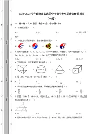 2022-2023学年南京市玄武区中考数学专项提升仿真模拟卷（一模二模）含解析