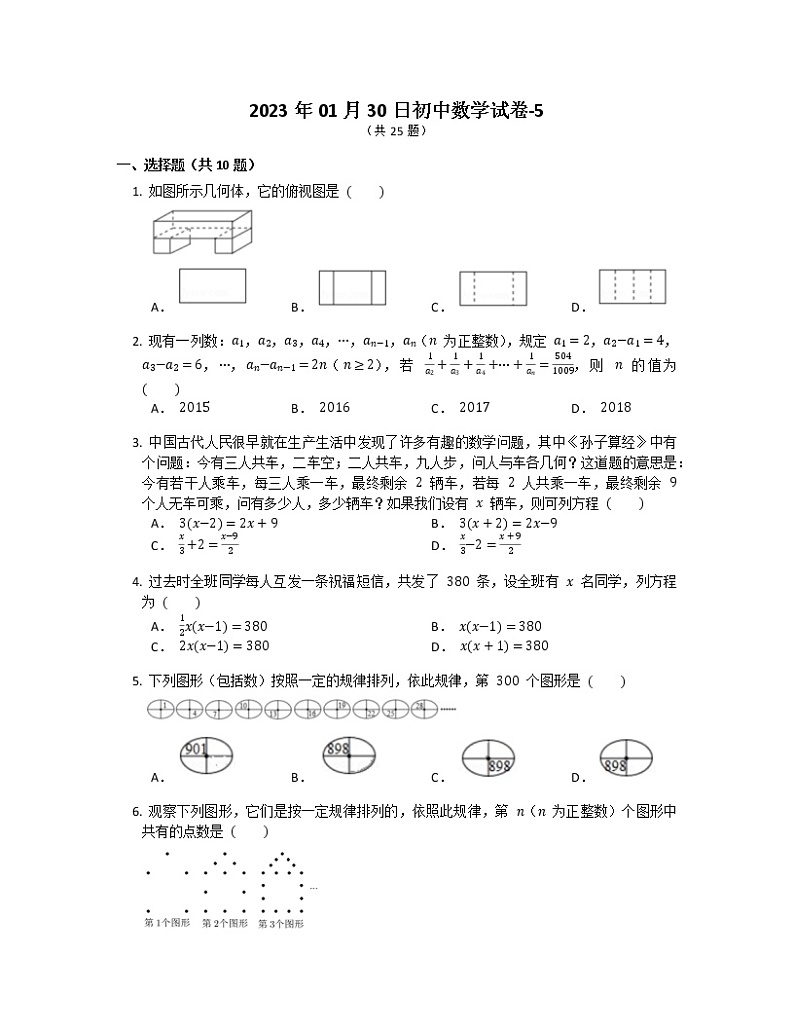 广东省惠州市惠阳区黄埔实验学校2022-2023学年七年级下学期开学考试数学试题第1页