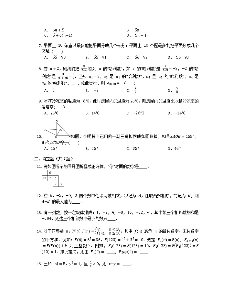 广东省惠州市惠阳区黄埔实验学校2022-2023学年七年级下学期开学考试数学试题第2页