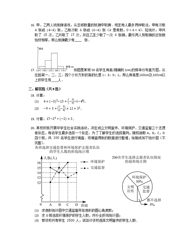 广东省惠州市惠阳区黄埔实验学校2022-2023学年七年级下学期开学考试数学试题第3页