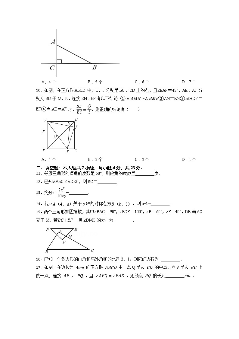 广东省惠州市德兴通中英文学校2022-2023学年八年级下学期开学考试数学试题第2页