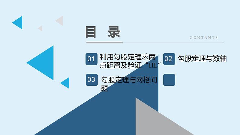 人教版数学八年级下册 17.1 勾股定理(第3课时) 课件+同步练习02