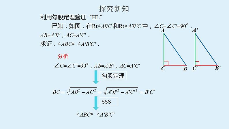 人教版数学八年级下册 17.1 勾股定理(第3课时) 课件+同步练习06