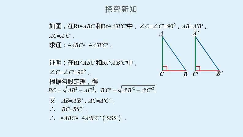 人教版数学八年级下册 17.1 勾股定理(第3课时) 课件+同步练习07