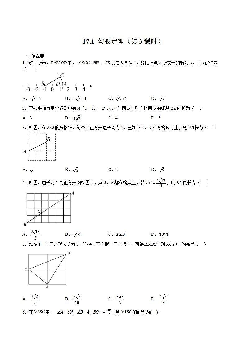 人教版数学八年级下册 17.1 勾股定理(第3课时) 课件+同步练习01