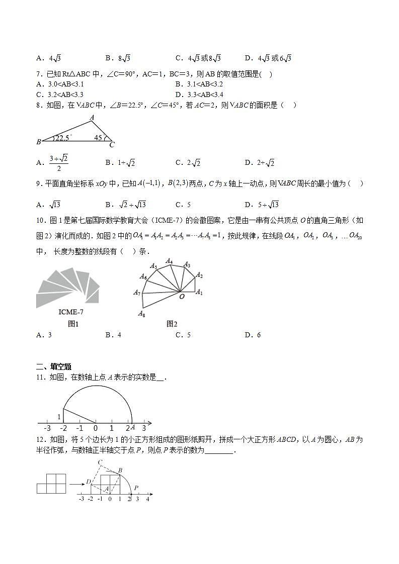 人教版数学八年级下册 17.1 勾股定理(第3课时) 课件+同步练习02