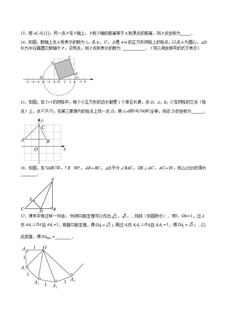 人教版数学八年级下册 17.1 勾股定理(第3课时) 课件+同步练习03