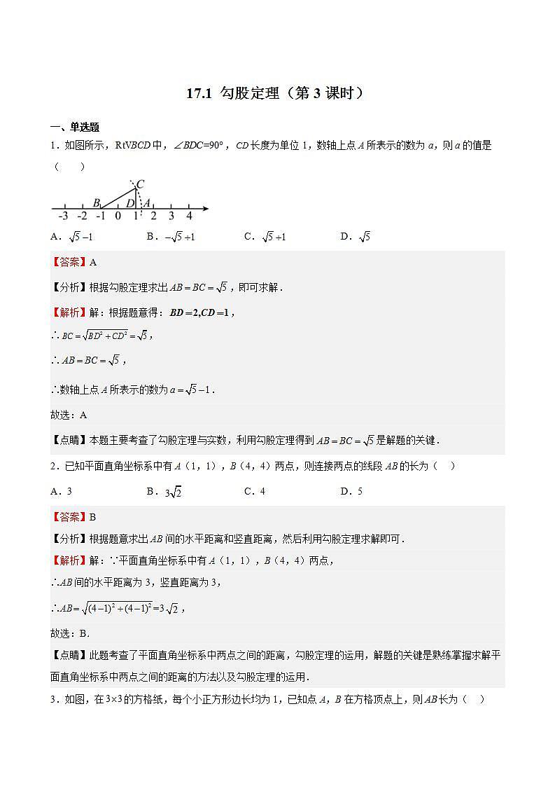 人教版数学八年级下册 17.1 勾股定理(第3课时) 课件+同步练习01