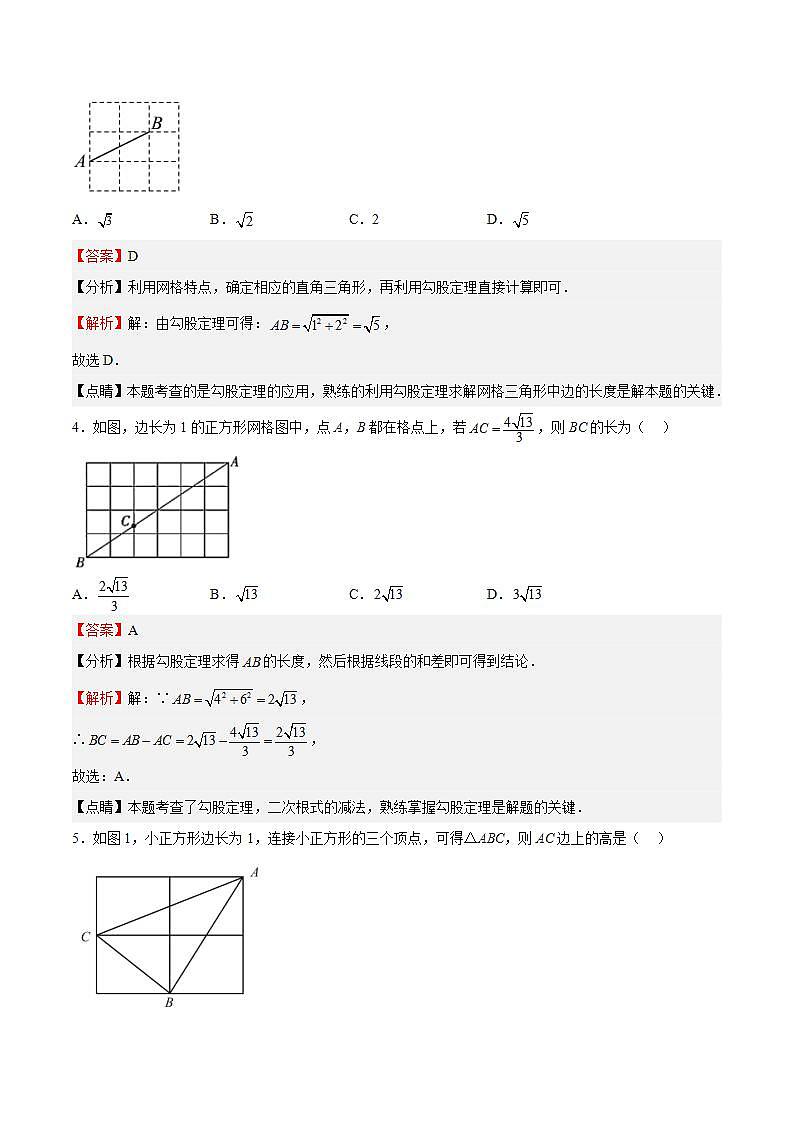 人教版数学八年级下册 17.1 勾股定理(第3课时) 课件+同步练习02