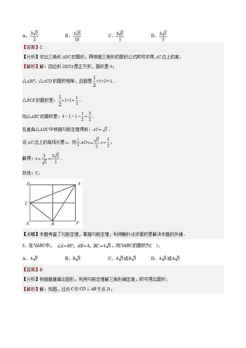 人教版数学八年级下册 17.1 勾股定理(第3课时) 课件+同步练习03