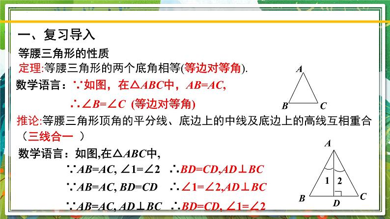 北师大版数学八年级下册 1.1.2等腰三角形(第2课时) 课件第2页