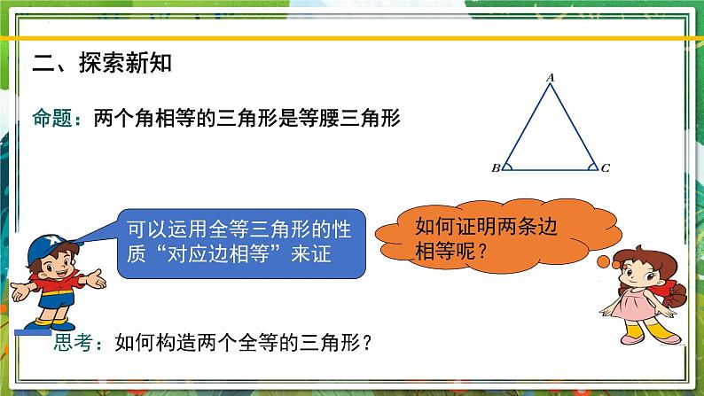 北师大版数学八年级下册 1.1.3等腰三角形(第3课时) 课件第3页