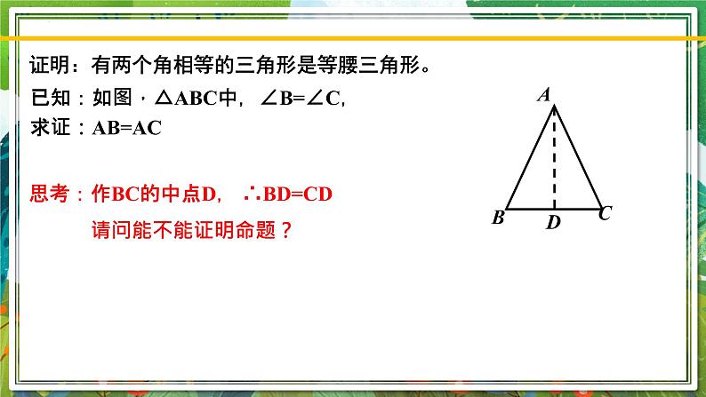 北师大版数学八年级下册 1.1.3等腰三角形(第3课时) 课件第6页