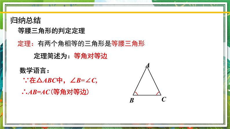 北师大版数学八年级下册 1.1.3等腰三角形(第3课时) 课件第7页
