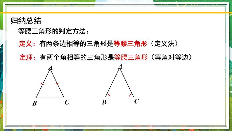 北师大版数学八年级下册 1.1.3等腰三角形(第3课时) 课件第8页