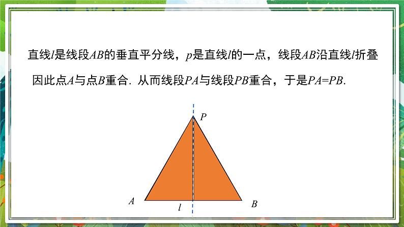 北师大版数学八年级下册 1.3.1线段的垂直平分线(第1课时) 课件第4页