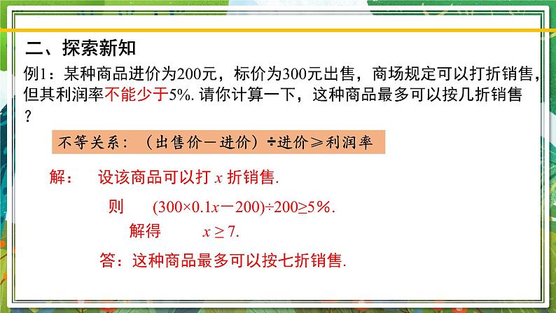 北师大版数学八年级下册 2.4.2一元一次不等式(第2课时) 课件第4页