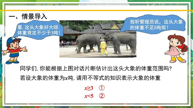 北师大版数学八年级下册 2.6.1一元一次不等式组(第1课时) 课件02