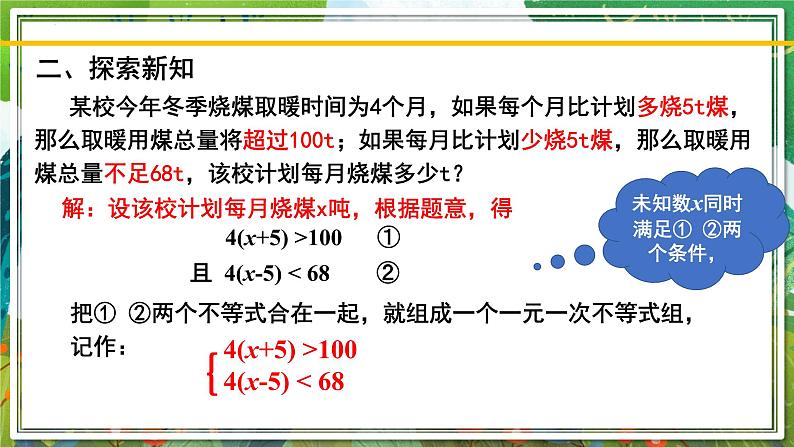 北师大版数学八年级下册 2.6.1一元一次不等式组(第1课时) 课件03
