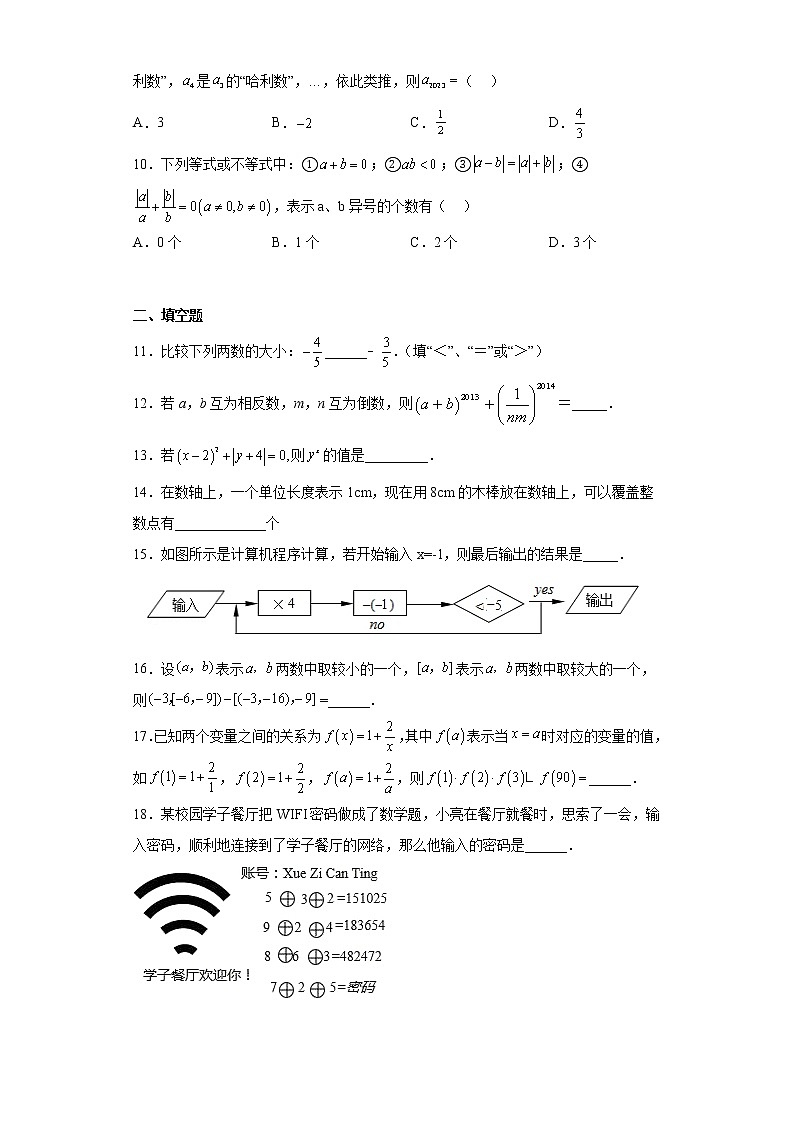 江苏省宿迁市泗阳县泗阳致远中学2022-2023学年七年级上学期月考学情调研数学试题02