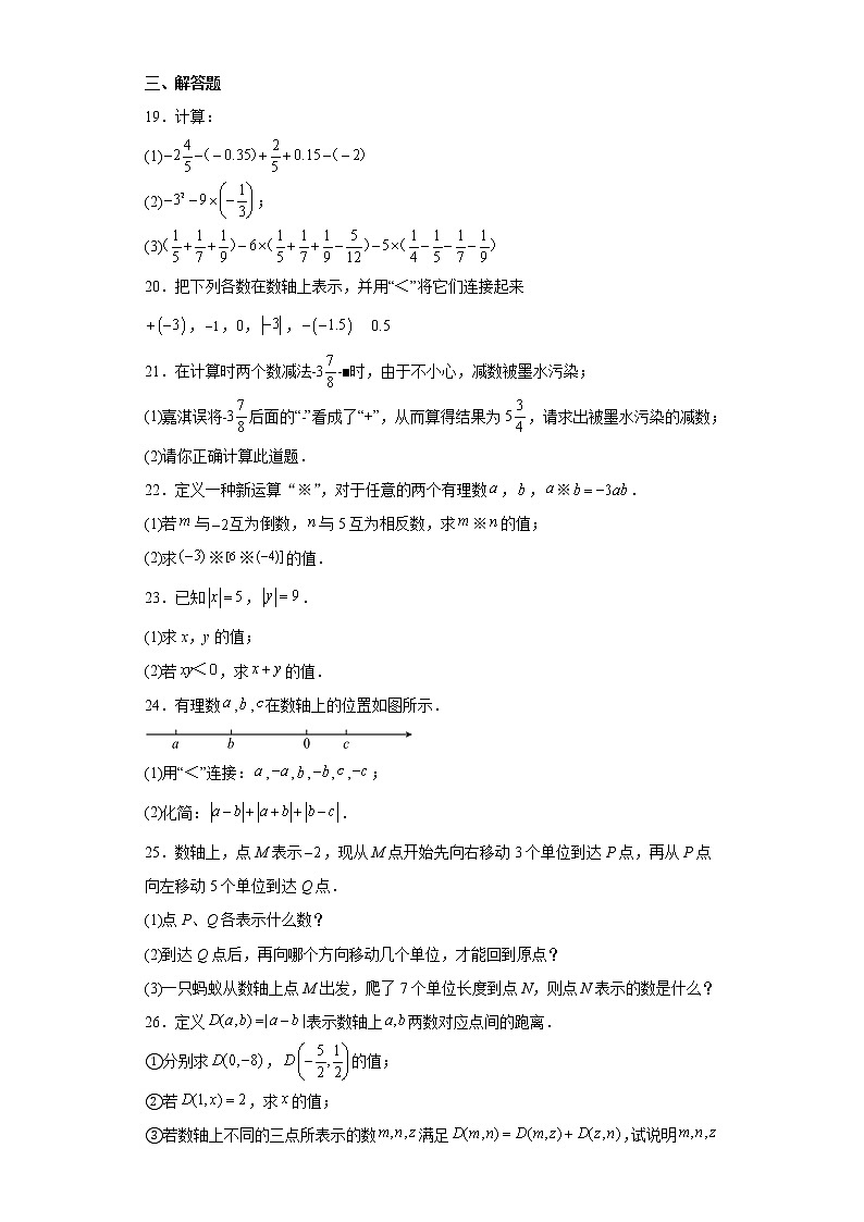 江苏省宿迁市泗阳县泗阳致远中学2022-2023学年七年级上学期月考学情调研数学试题03