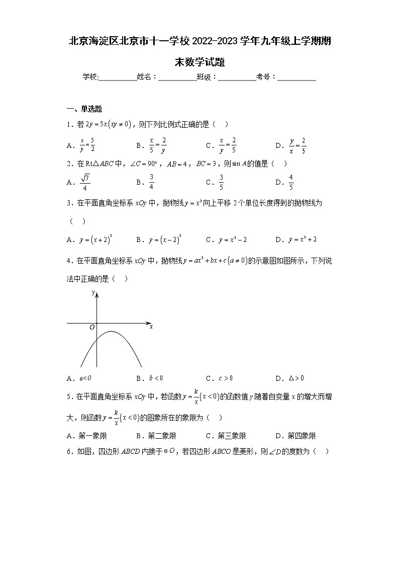 北京海淀区北京市十一学校2022-2023学年九年级上学期期末数学试题第1页