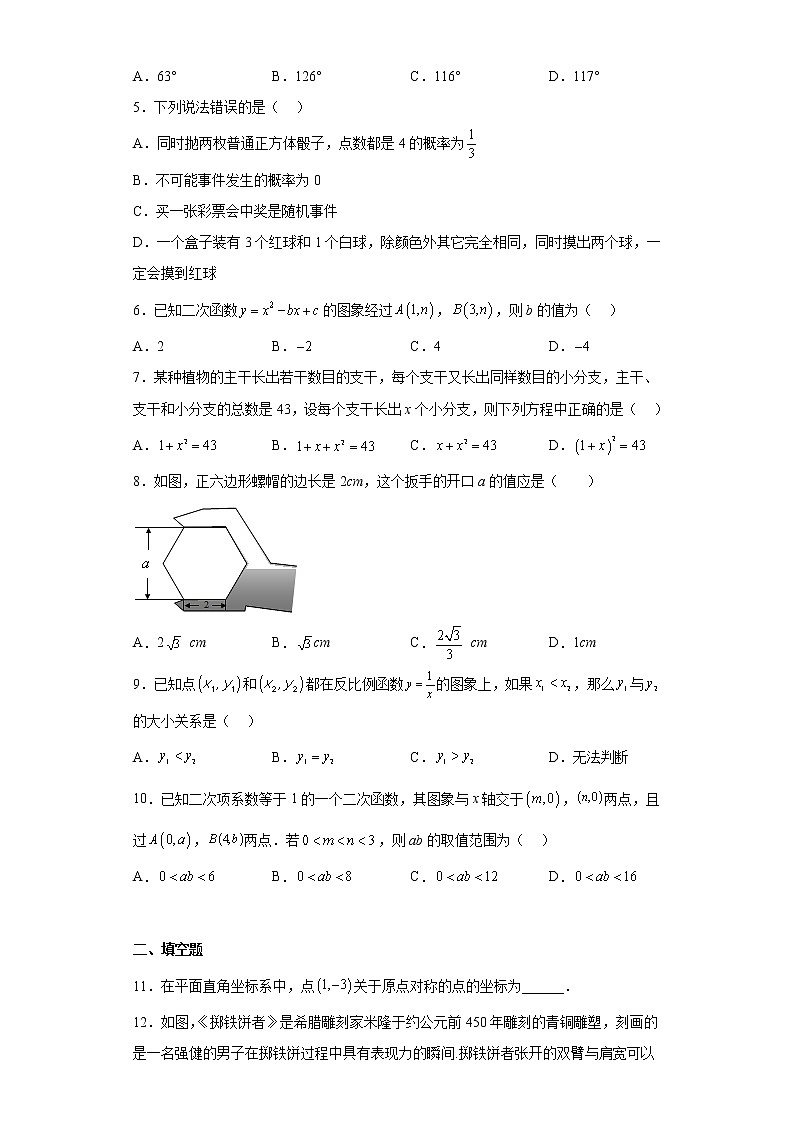福建省福州市第一中學(xué)2022-2023學(xué)年九年級(jí)上學(xué)期期末考試數(shù)學(xué)試卷第2頁(yè)