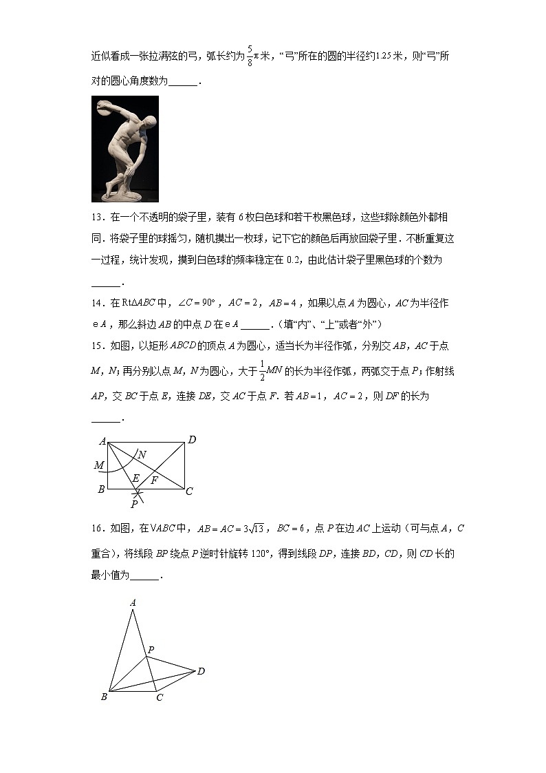 福建省福州市第一中學(xué)2022-2023學(xué)年九年級(jí)上學(xué)期期末考試數(shù)學(xué)試卷第3頁(yè)
