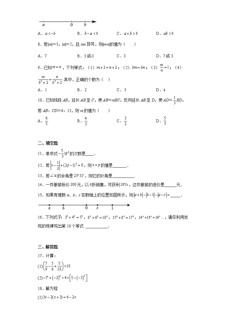 广东省广州市荔湾区真光中学2022-2023学年七年级上学期期末数学试卷02